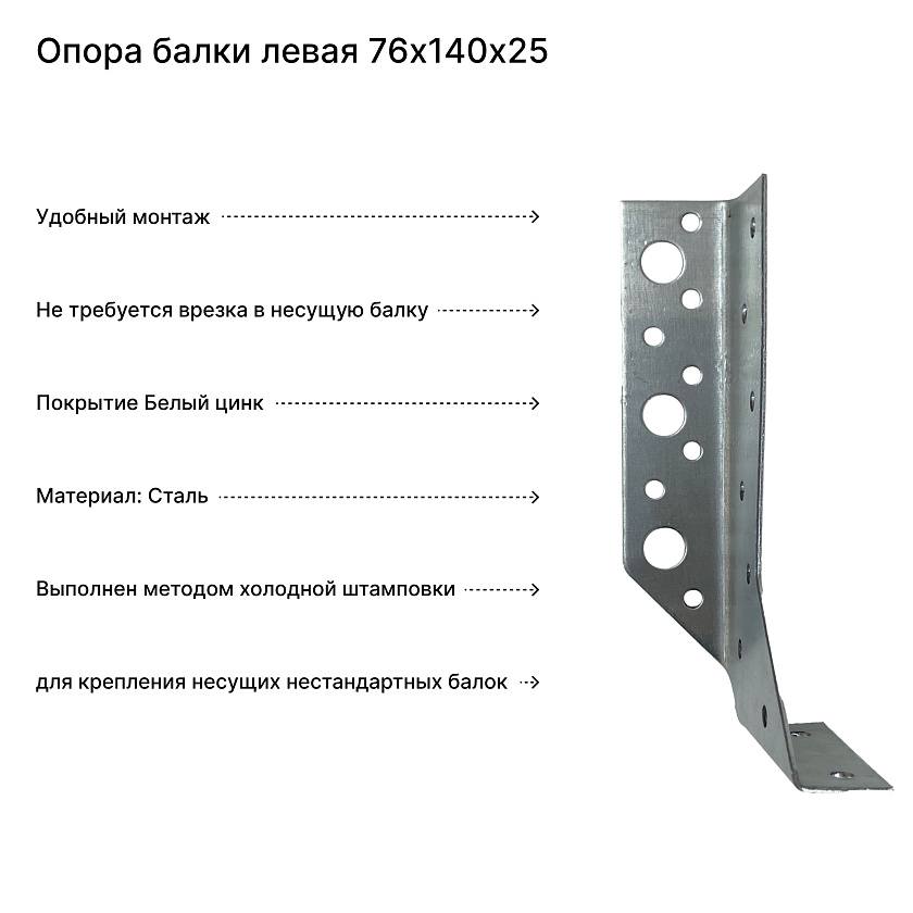 Опора балки левая 76х140х25