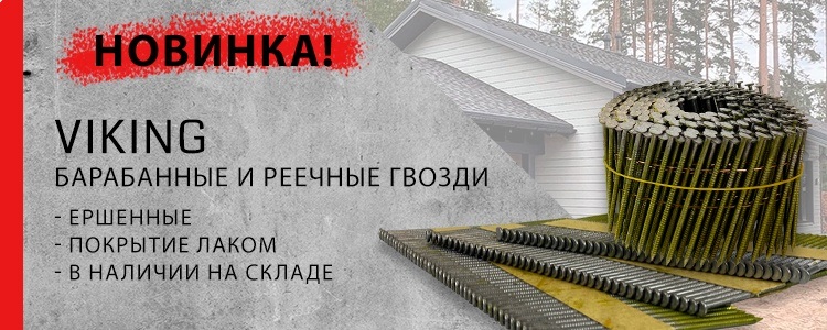 ВИКИНГ гвозди
