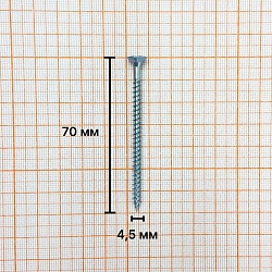 Саморез 4,5х70 универсальный, белый цинк (уп. 100 шт)