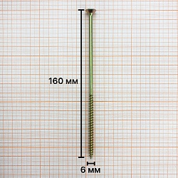 Саморез 6,0х160 универсальный, желтый цинк (уп. 600 шт) коробка