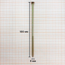 Саморез 6,0х180 универсальный, желтый цинк (уп. 600 шт) коробка