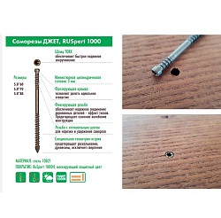 Саморез для террасной доски потайной 5,0*70 мм, окрашенный, Torx15, 400 шт