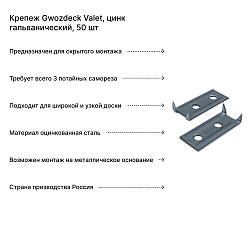 Крепеж Gwozdeck Valet, цинк гальванический, 50 шт