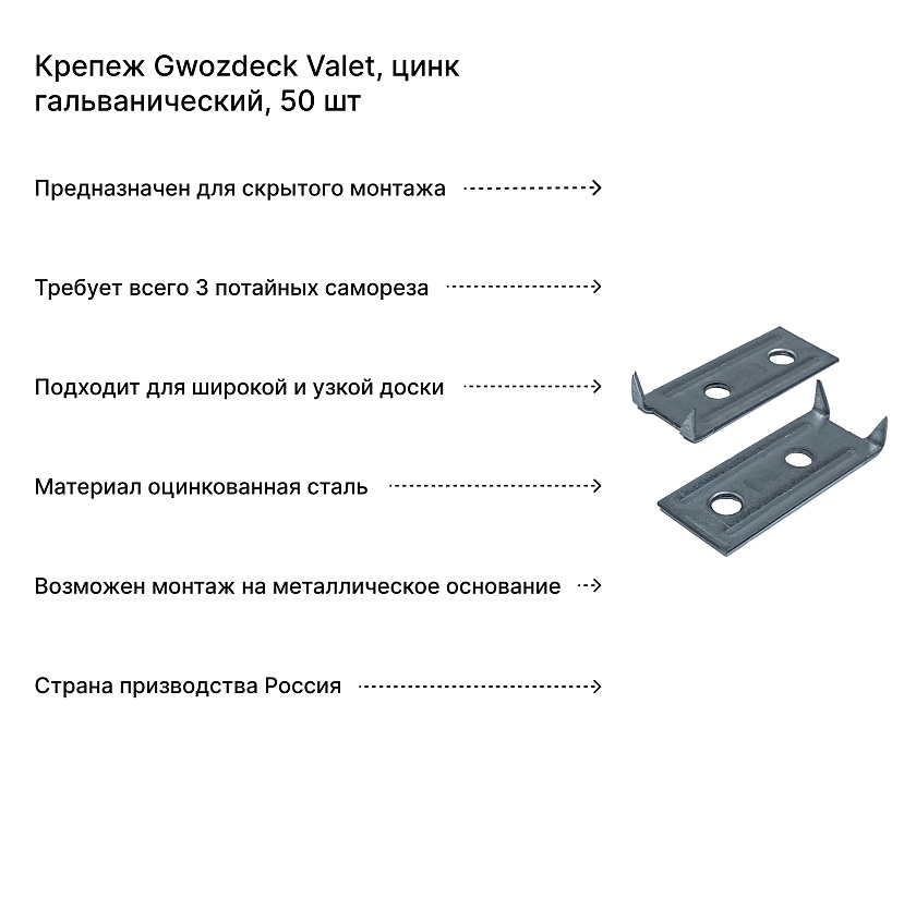 Крепеж Gwozdeck Valet, цинк гальванический, 50 шт