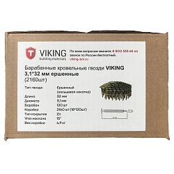 Барабанные гвозди ершенные, 32х3,1мм, 2160 шт. (коробка), Zn, VIKING Барабанные гвозди ершенные, 32х3,1мм, 2160 шт. (коробка), Zn, VIKING