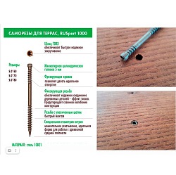 Саморез для террасной доски потайной остроконечный 5,0х60 мм, окрашенный, Torx15, 100 шт