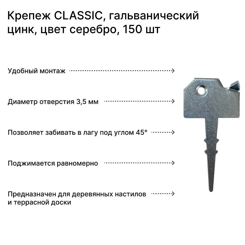 Крепеж CLASSIC, гальванический цинк, цвет серебро, 150 шт