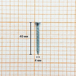 Саморез 4,0х40 универсальный, белый цинк (уп. 200 шт)