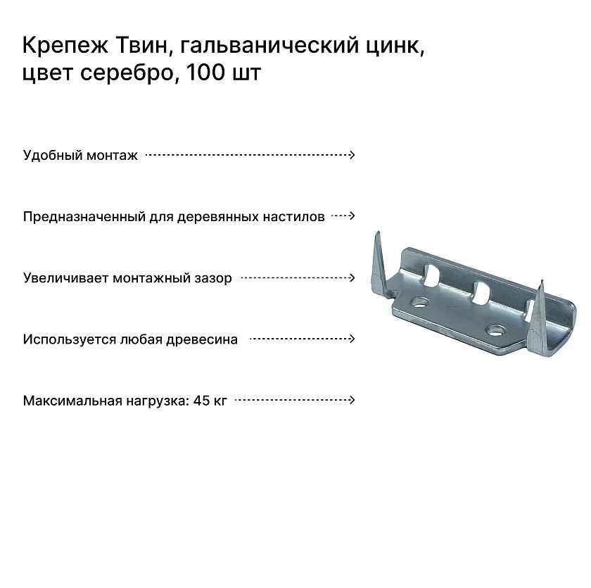 Крепеж Твин, гальванический цинк, цвет серебро, 100 шт