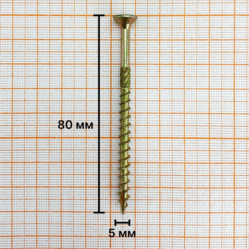 Саморез конструкционный 5x80 желтый цинк, потай, TX25 (250 шт)