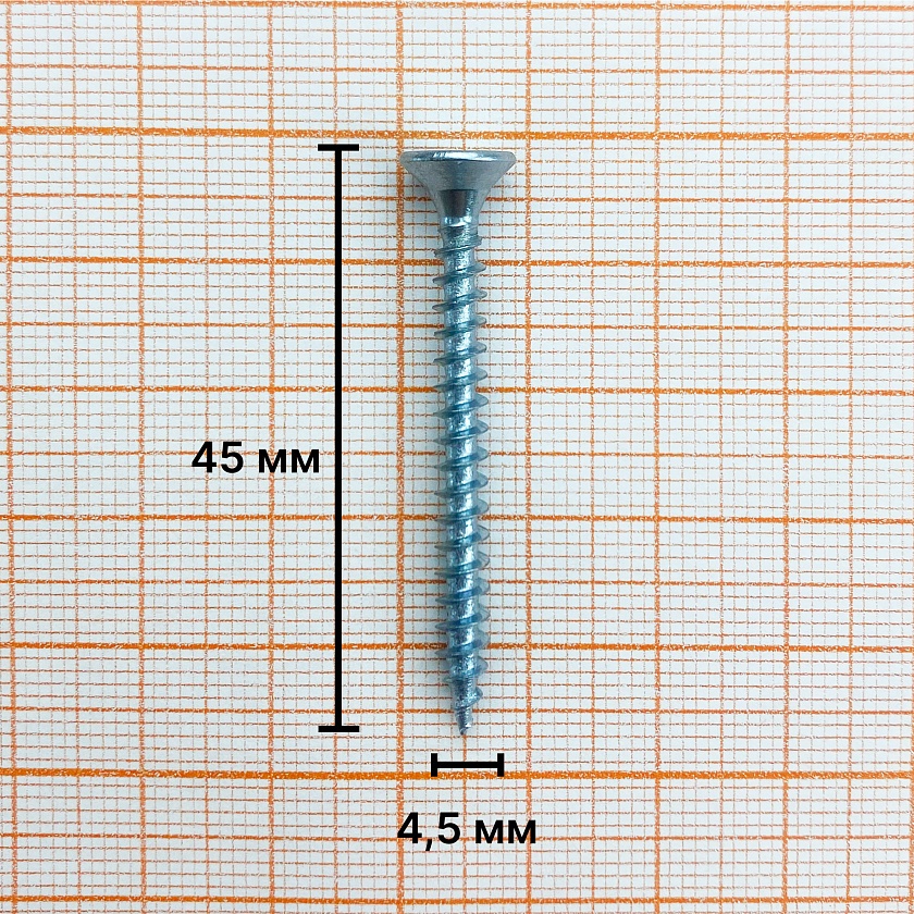 Саморез 4,5х45 универсальный, белый цинк (уп. 200 шт)