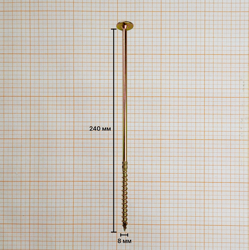 Саморез конструкционный 8х240 желтый цинк, тарельчатый, TX40 (1 шт)